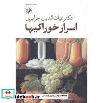 اعجاز خوراکیها
