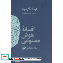 افسانه هوش مصنوعی شمیز،رقعی،امیرکبیر