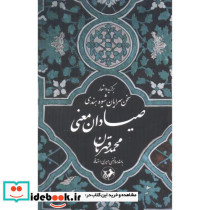 صیادان معنی