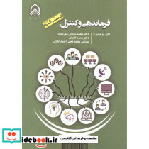 فرماندهی و کنترل پیشرفته