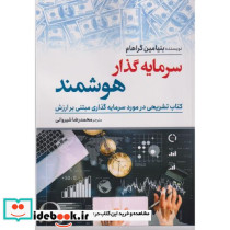 سرمایه گذار هوشمند