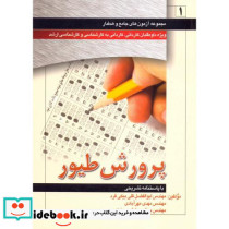 مجموعه آزمون پرورش طیور