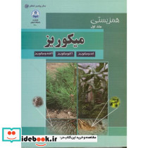 همزیستی 2 جلدی