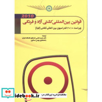 قوانین بین المللی کشتی آزاد و فرنگی