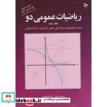 ریاضیات عمومی دو جلد 2