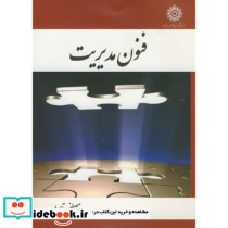 فنون مدیریت