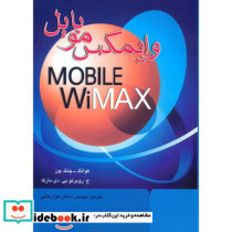 وایمکس موبایل