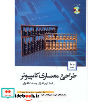 طراحی و معماری کامپیوتر رابط نرم افزار و سخت افزار