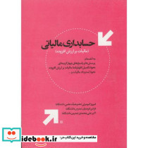 حسابداری مالیاتی نشر آذر
