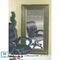 خودشیفتگی