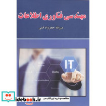 مهندسی فناوری اطلاعات نشر علوم رایانه