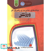 سبک های مدیریت و رهبری در ورزش