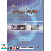 کتابخانه دیجیتالی