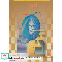 اینترنت و جامعه