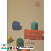 علم و هنر شبیه سازی سیستمها