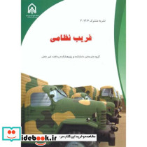 فریب نظامی