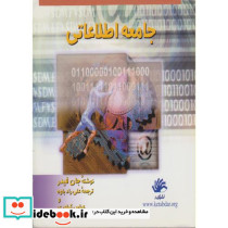 جامعهاطلاعاتی