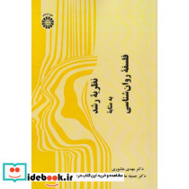 نظریه رشد به مثابه فلسفه روان شناسی 2565