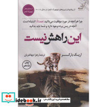این راهش نیست