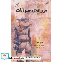 مزرعه حیوانات نشر کوله پشتی