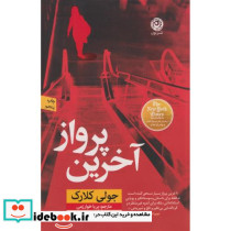 آخرین پرواز نون - تصویر 2