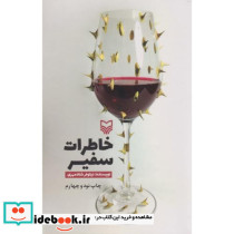 خاطرات سفیر