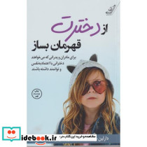 از دخترت قهرمان بساز نشر کوله پشتی