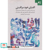 الفبای خودمراقبتی