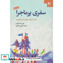 سفری پرماجرا