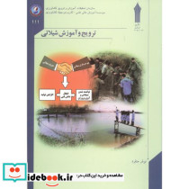 ترویج و آموزش شیلاتی