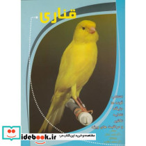 قناری انتخاب گونه ها جایگاه تکثیر و مراقبت ویژه