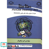 راهنمای کاربردی ArcGIS Desktop v.9.3
