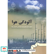 آلودگی هوا نشر دانشگاه رازی