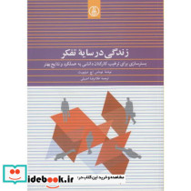 زندگی در سایه تفکر