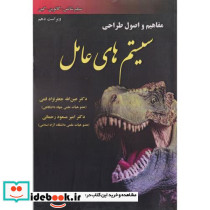 مفاهیم و اصول طراحی سیستم های عامل