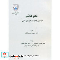 نحو غائب