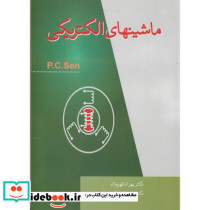 ماشینهای الکتریکی p.c.sen