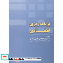 برنامه ریزی اقتصادی نشر کانون پژوهش