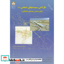 طراحی سیستمهای صنعتی2