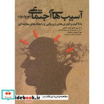 آسیب های اجتماعی