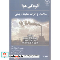 آلودگی هوا نشر جهاددانشگاهی