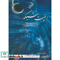 امنیت شبکه