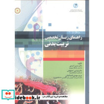 راهنمای زبان تخصصی تربیت بدنی - تصویر 2