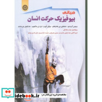 مبانی بیوفیزیک حرکت انسان