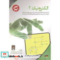 الکترونیک2