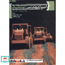 اصول مهندسی ژئوتکنیک