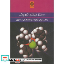 سنتز فیشر-تروپش
