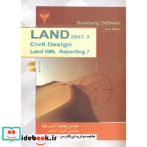 لند LAND 2007