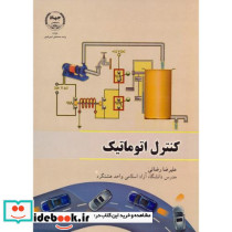 کنترل اتوماتیک نشر جهاددانشگاهی امیرکبیر