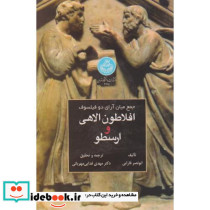 جمع میان آرای دوفیلسوف